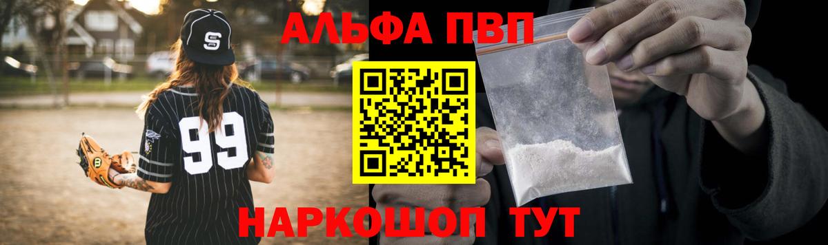 APVP  Alpha PVP VHQ  Альфа ПВП VHQ  Вход с VPN  Канаш 