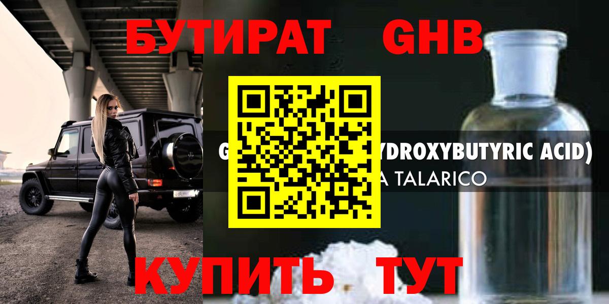 Бутират 1.4BDO Канаш
