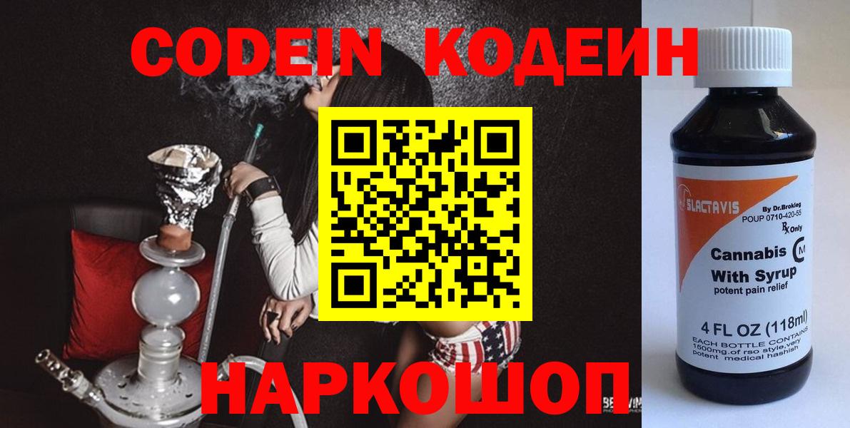 Codein Purple Drank Канаш