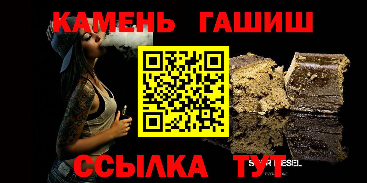 купить наркотики цена  Вход с VPN  Канаш  ГАШ гашик 