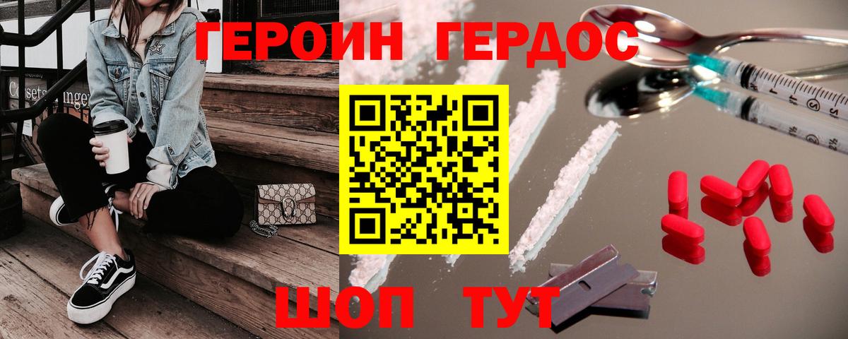 ГЕРОИН Heroin  Вход с VPN  Канаш 
