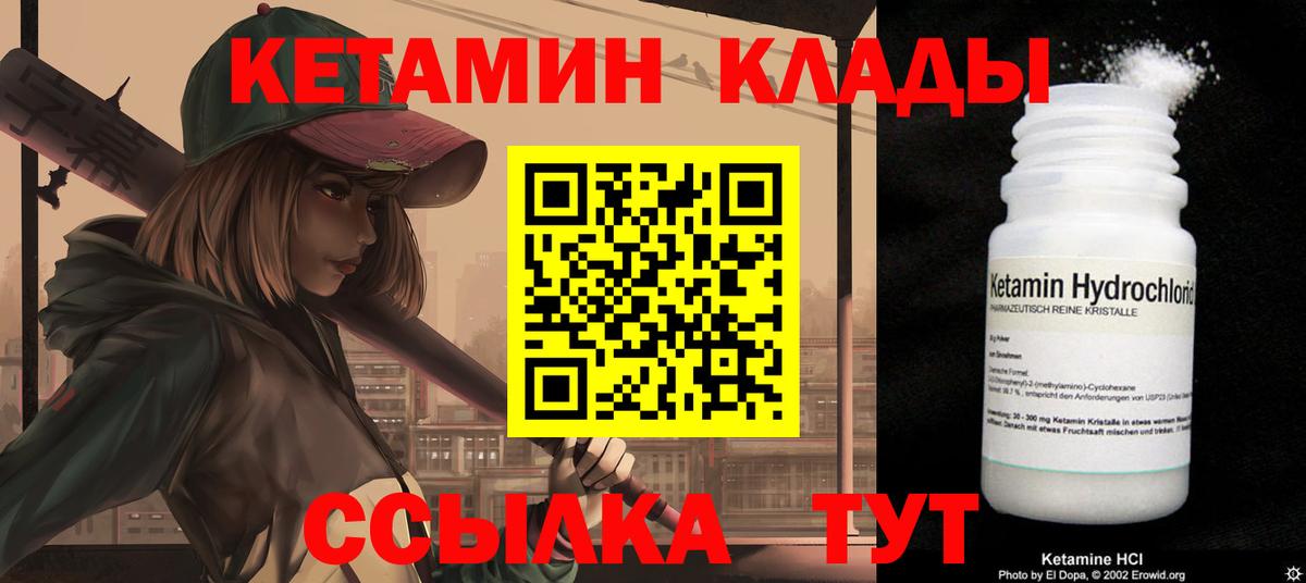 Канаш  Кетамин VHQ  Вход с VPN  Кетамин ketamine 