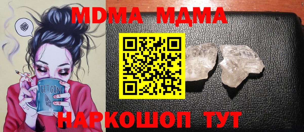 MDMA  Вход с VPN  Канаш  МДМА кристаллы 