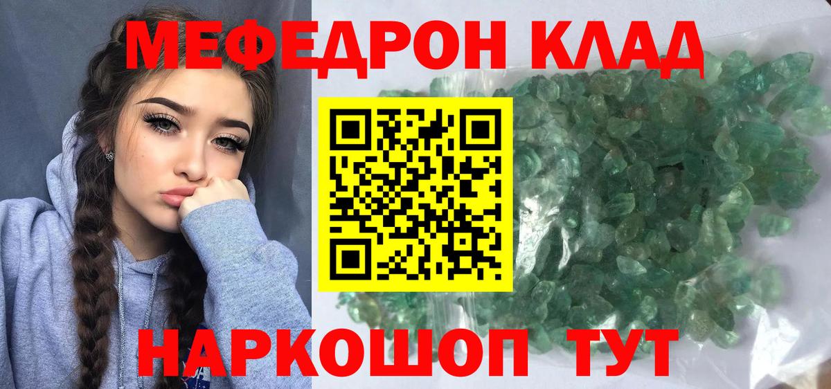 Меф мяу мяу мука Канаш